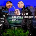 船越英一郎、松居一代に離婚調停申し立て