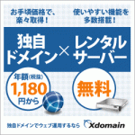 無料ブログはやめてレンタルサーバーを使いましょう!