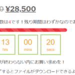 カウントダウン表示付きのタイムセール機能を追加しました