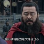 日本の三国志は曹操を悪役にしてるが中国では再評価されている