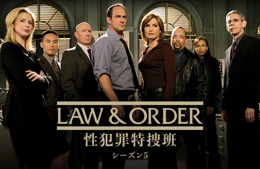 LAW & ORDER: 性犯罪特捜班